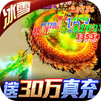 神途-冰雪30W充ICON