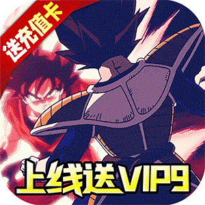 热血战师（送千元真充）ICON